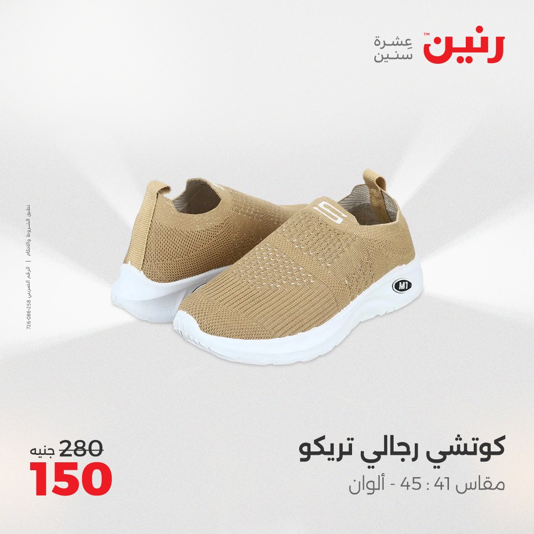 raneen offers from 13apr to 14apr 2025 عروض رنين من 13 إبريل حتى 14 إبريل 2025 صفحة رقم 69